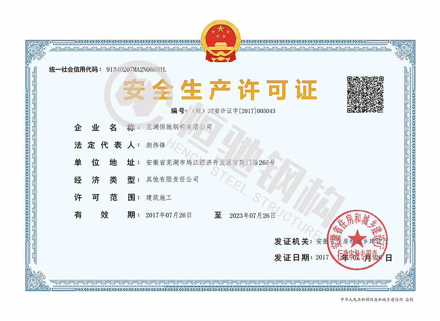 安全生產許可證